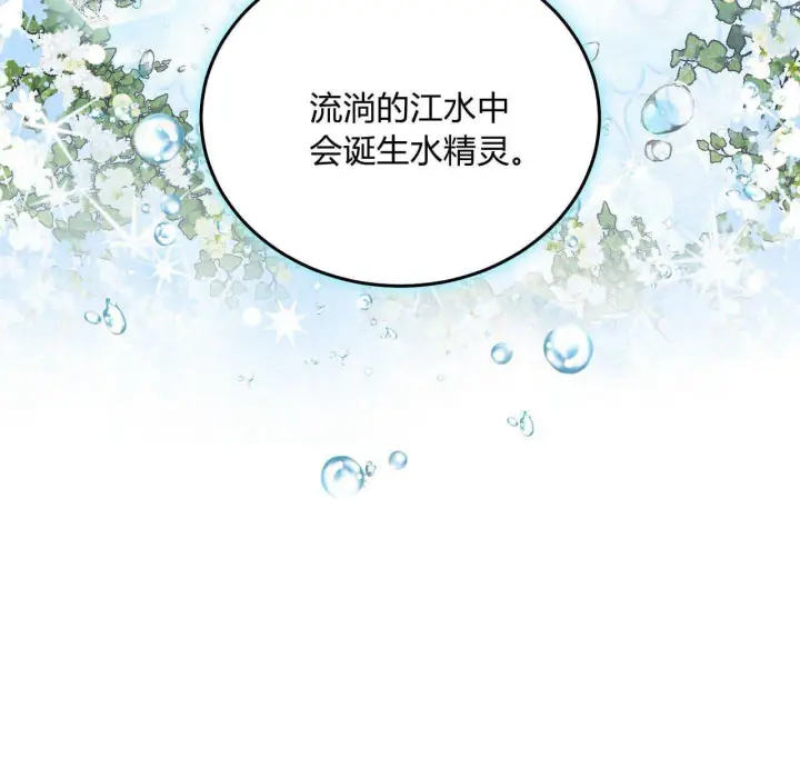 漫画《精灵小姐，请和我签订契约吧》第01话第24张图