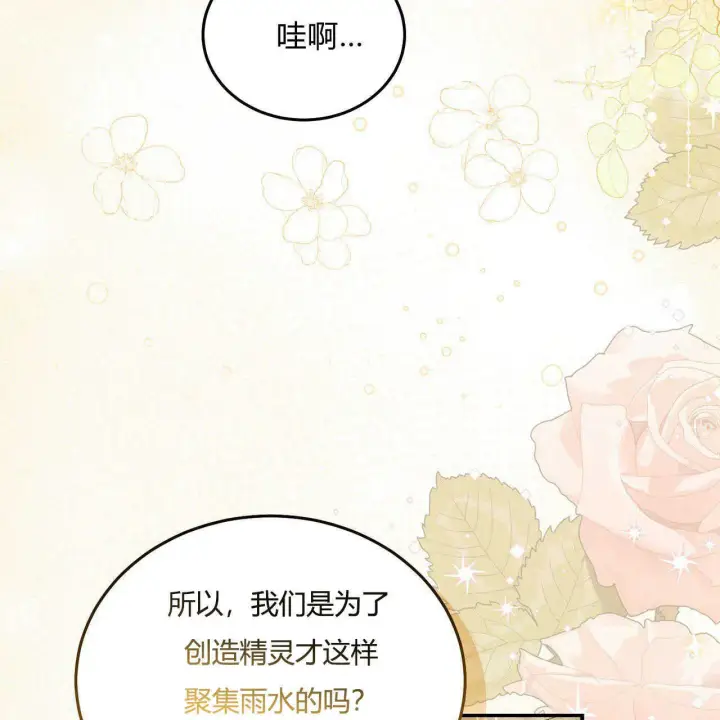 漫画《精灵小姐，请和我签订契约吧》第01话第28张图