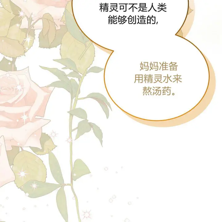 漫画《精灵小姐，请和我签订契约吧》第01话第30张图