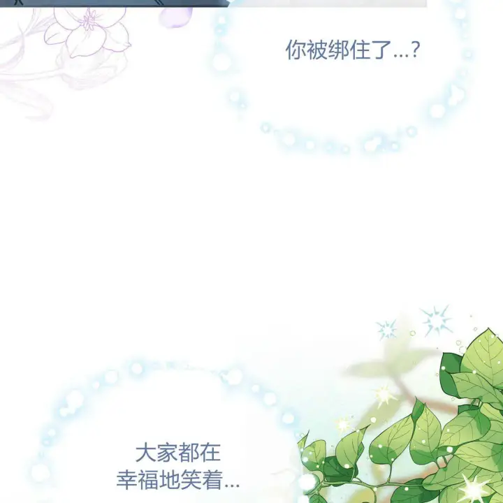 漫画《精灵小姐，请和我签订契约吧》第01话第76张图