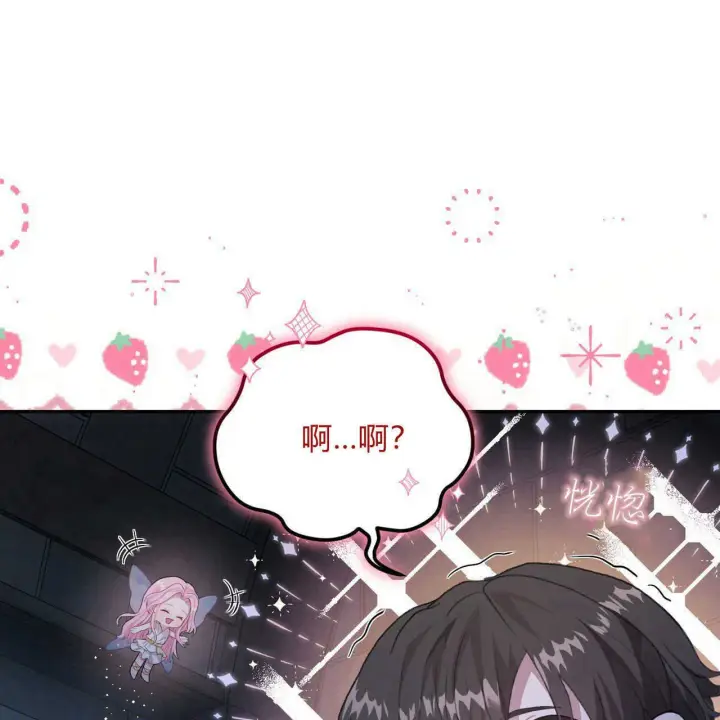 《精灵小姐，请和我签订契约吧》第02话图106