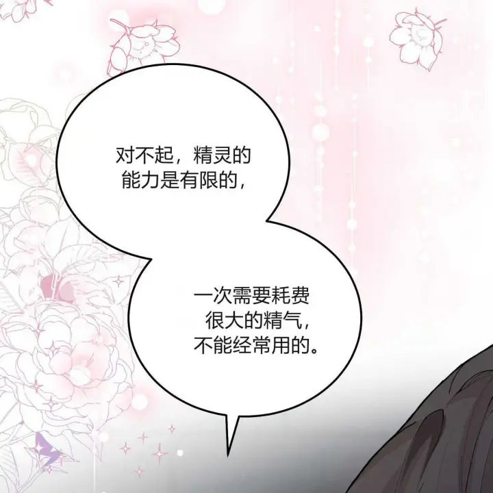 《精灵小姐，请和我签订契约吧》第02话图116