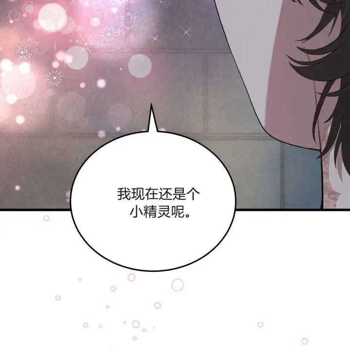 《精灵小姐，请和我签订契约吧》第02话图118