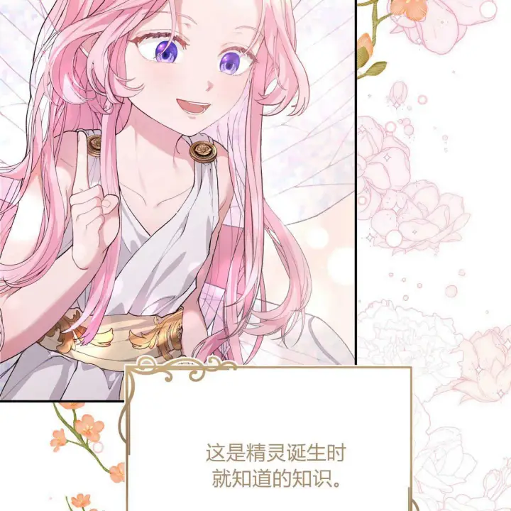 《精灵小姐，请和我签订契约吧》第02话图120