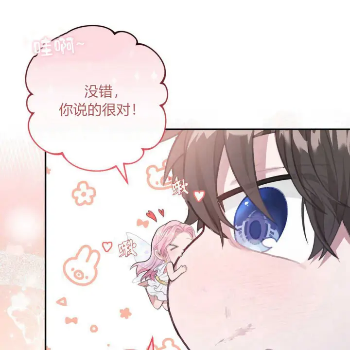 《精灵小姐，请和我签订契约吧》第02话图152