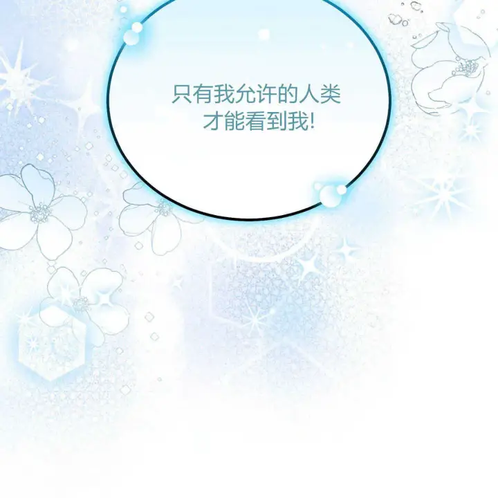 《精灵小姐，请和我签订契约吧》第02话图61