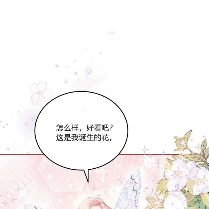 《精灵小姐，请和我签订契约吧》第02话图84