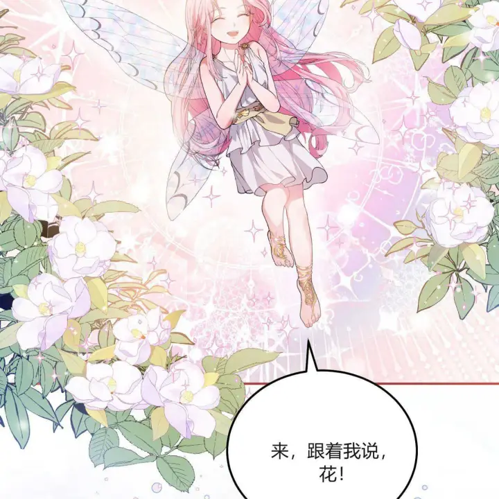 《精灵小姐，请和我签订契约吧》第02话图85