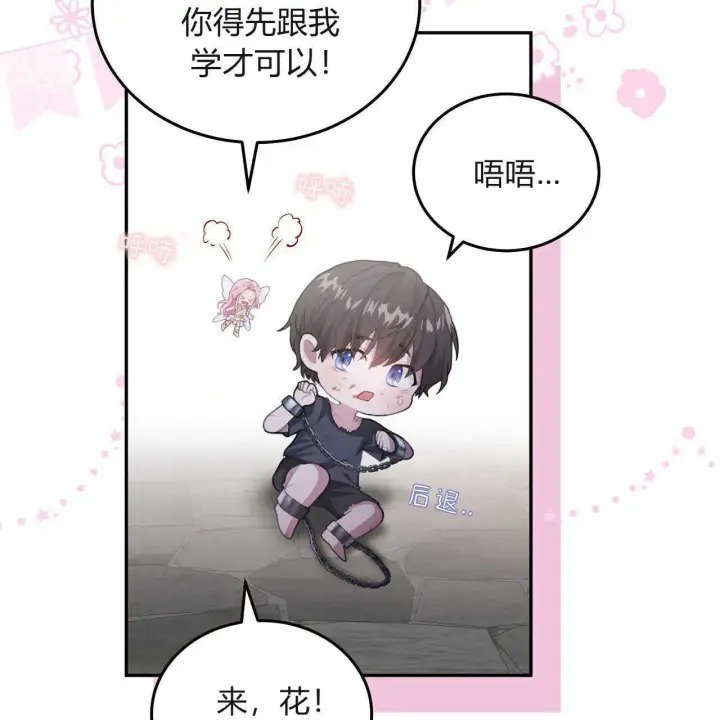 《精灵小姐，请和我签订契约吧》第02话图90