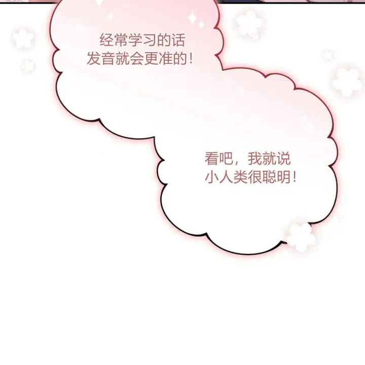 《精灵小姐，请和我签订契约吧》第02话图98