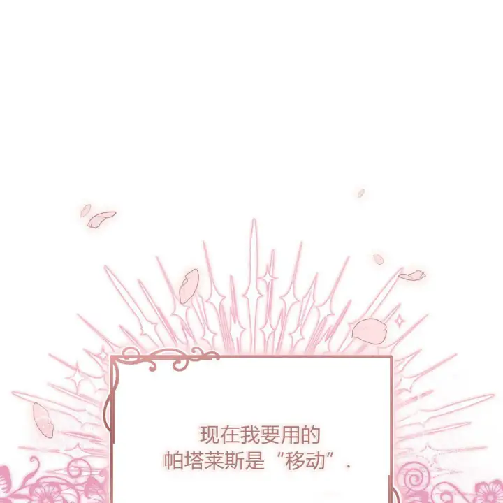 《精灵小姐，请和我签订契约吧》第03话图103