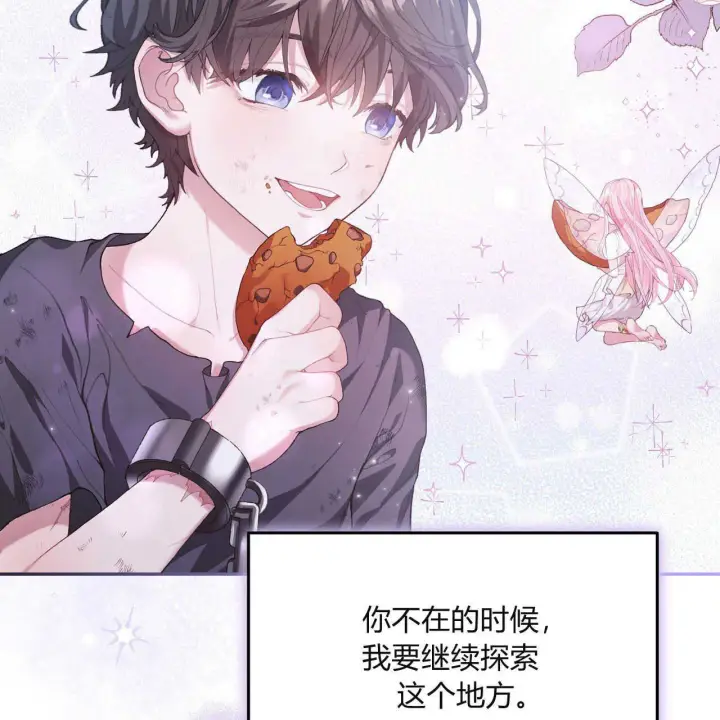 《精灵小姐，请和我签订契约吧》第03话图184