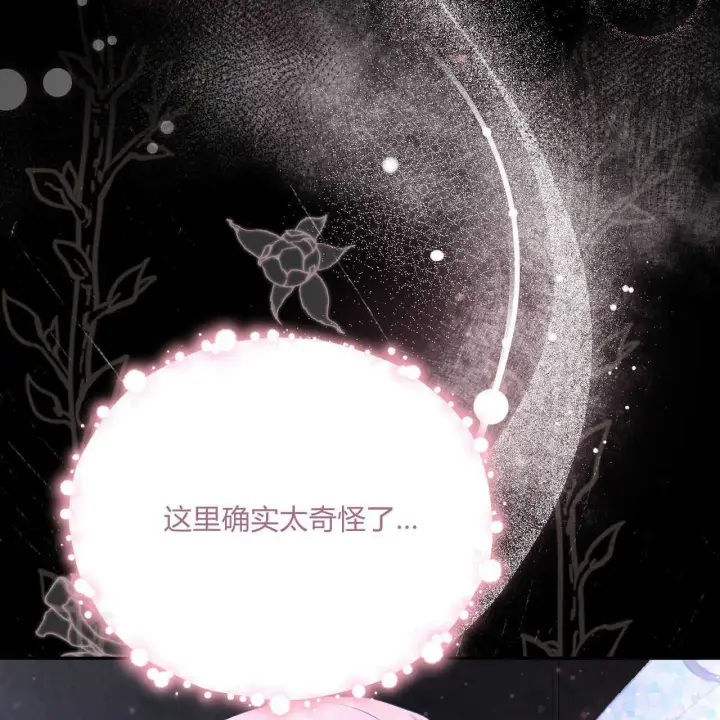 《精灵小姐，请和我签订契约吧》第03话图51