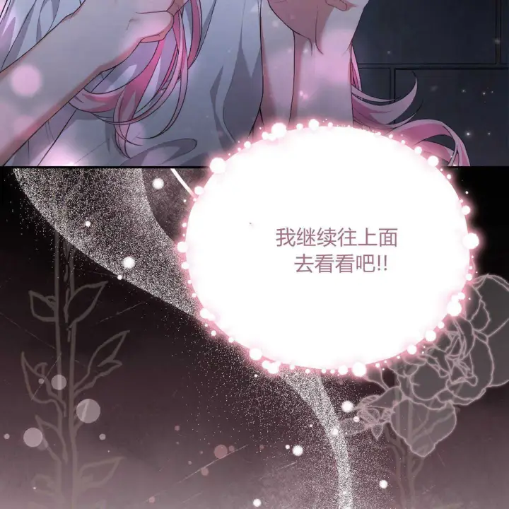 《精灵小姐，请和我签订契约吧》第03话图53