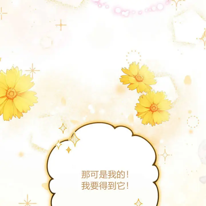 《精灵小姐，请和我签订契约吧》第03话图85