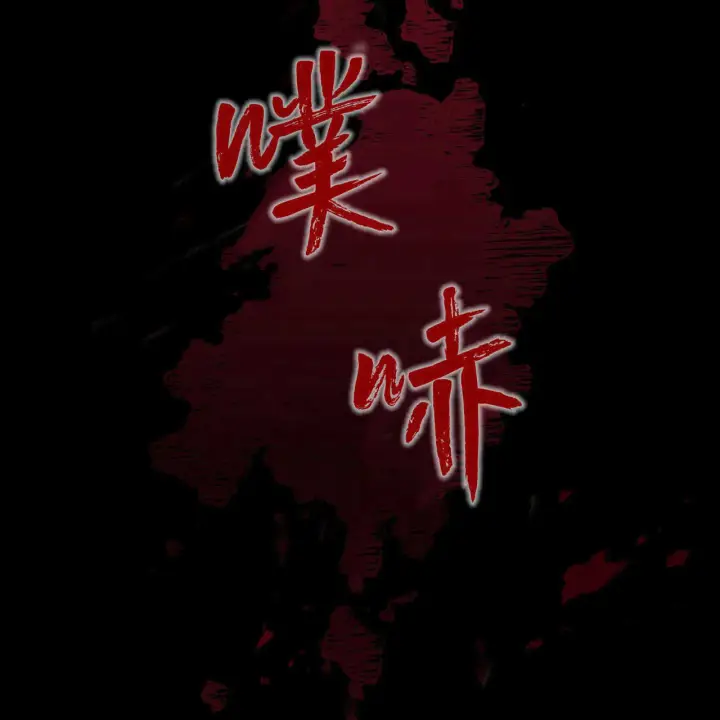 《精灵小姐，请和我签订契约吧》第04话图109