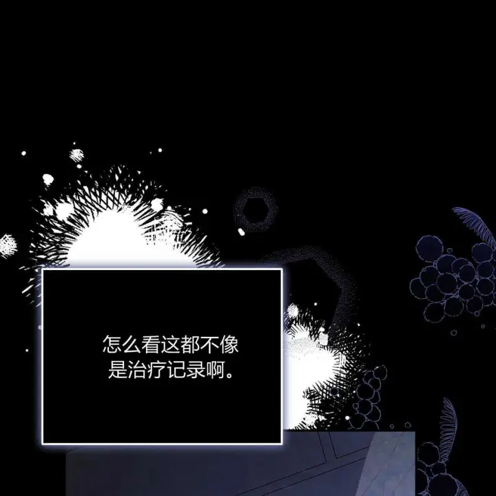 《精灵小姐，请和我签订契约吧》第04话图119