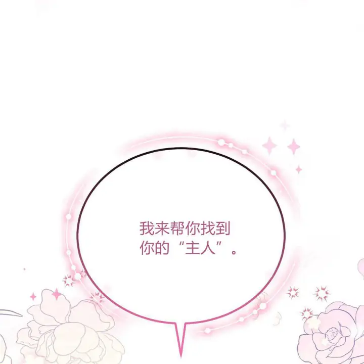 《精灵小姐，请和我签订契约吧》第04话图180