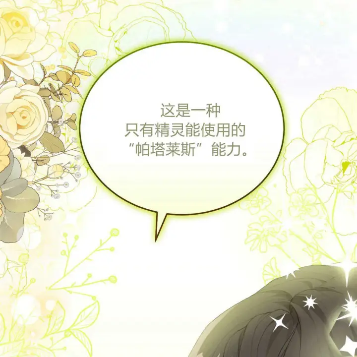 《精灵小姐，请和我签订契约吧》第04话图29