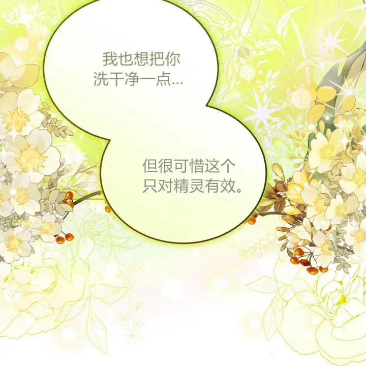 《精灵小姐，请和我签订契约吧》第04话图31