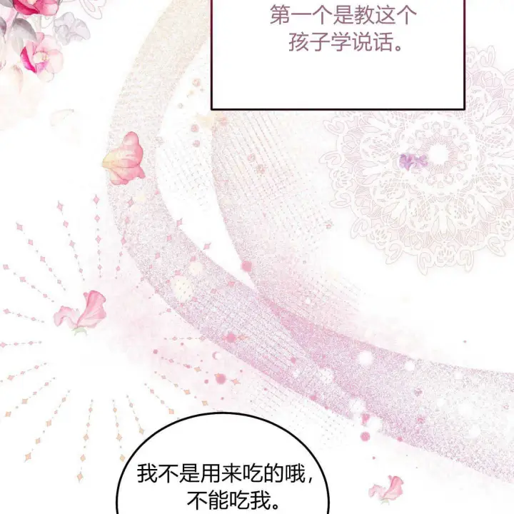 《精灵小姐，请和我签订契约吧》第04话图40