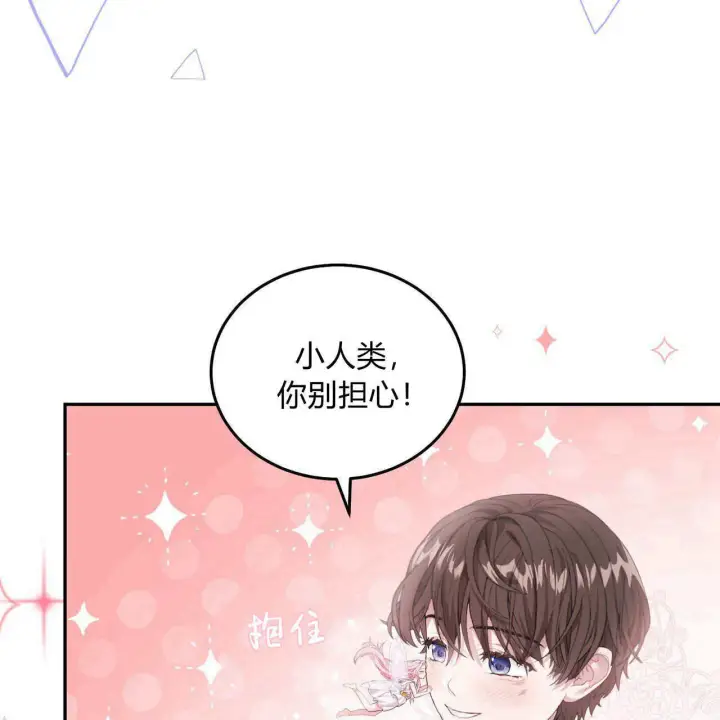漫画《精灵小姐，请和我签订契约吧》第05话第117张图