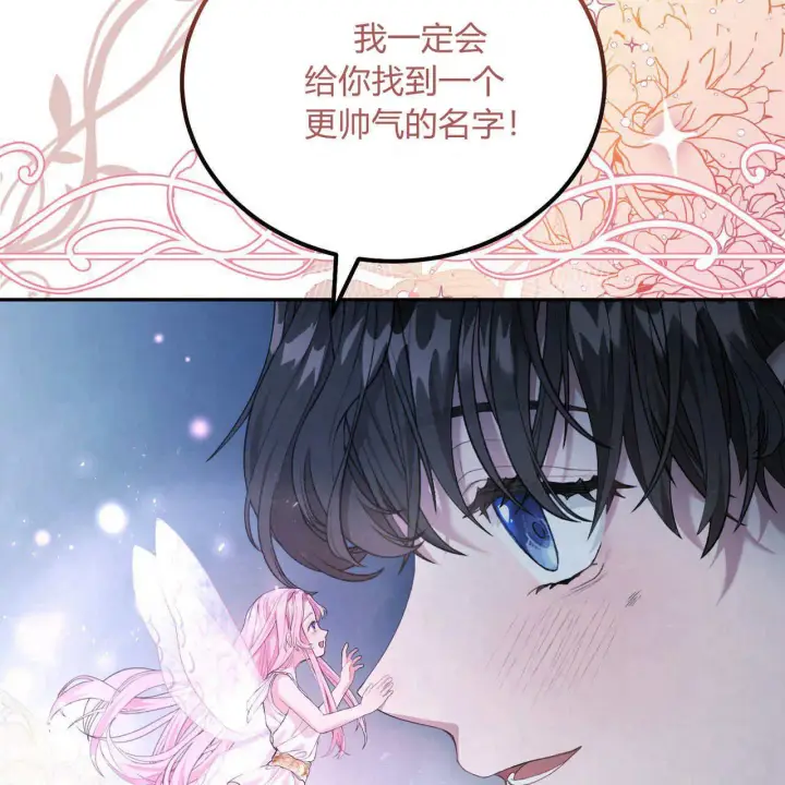 漫画《精灵小姐，请和我签订契约吧》第05话第119张图