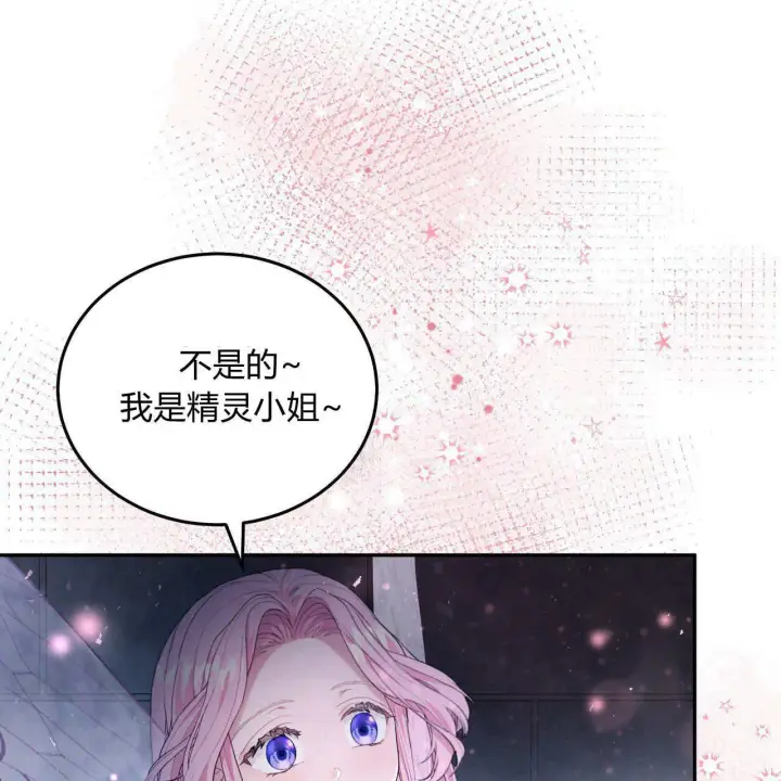 漫画《精灵小姐，请和我签订契约吧》第05话第121张图