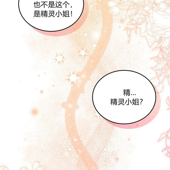 漫画《精灵小姐，请和我签订契约吧》第05话第123张图