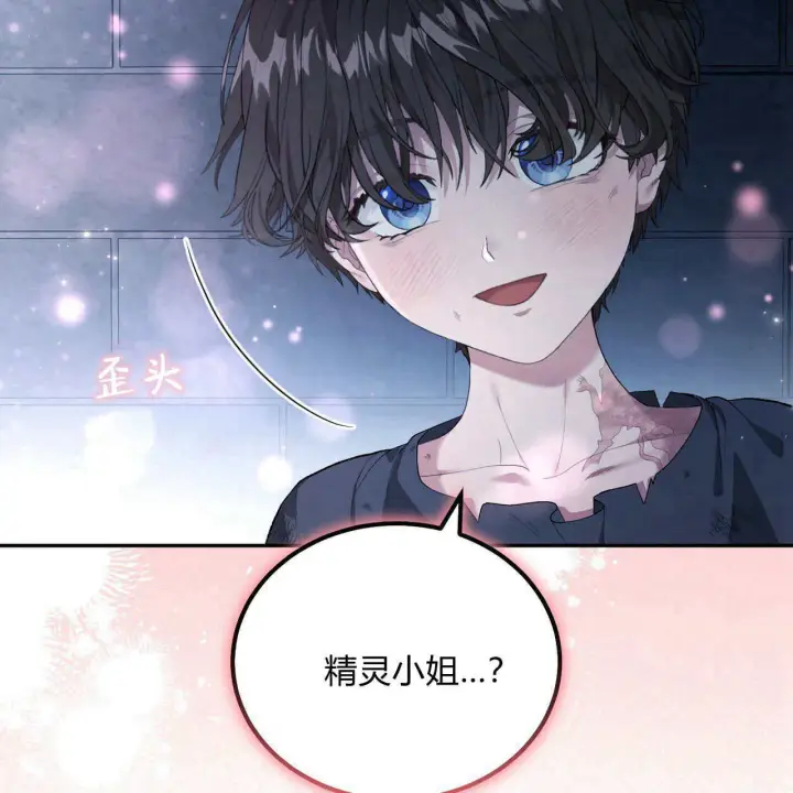 漫画《精灵小姐，请和我签订契约吧》第05话第125张图