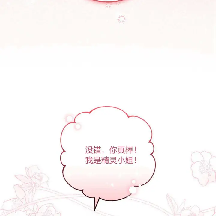 漫画《精灵小姐，请和我签订契约吧》第05话第126张图
