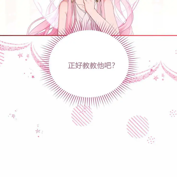漫画《精灵小姐，请和我签订契约吧》第05话第134张图