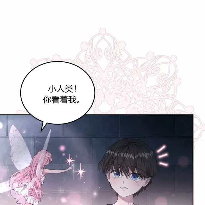 漫画《精灵小姐，请和我签订契约吧》第05话第135张图
