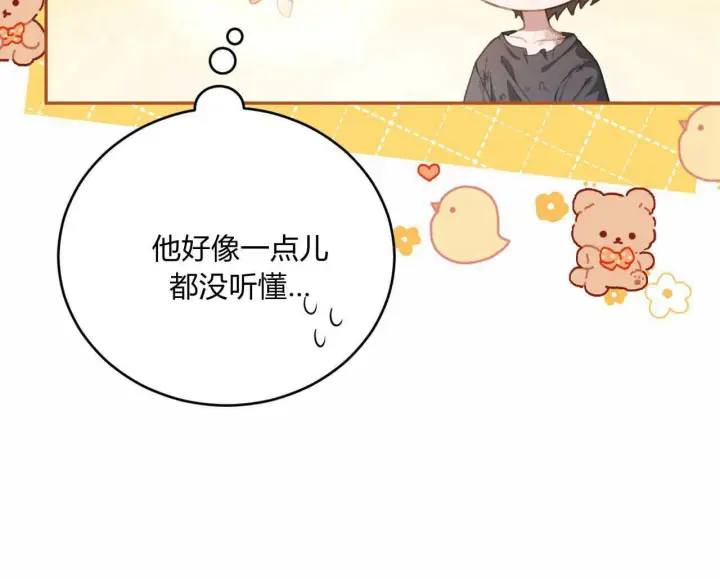 漫画《精灵小姐，请和我签订契约吧》第05话第139张图
