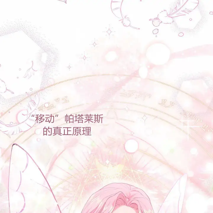 漫画《精灵小姐，请和我签订契约吧》第05话第142张图