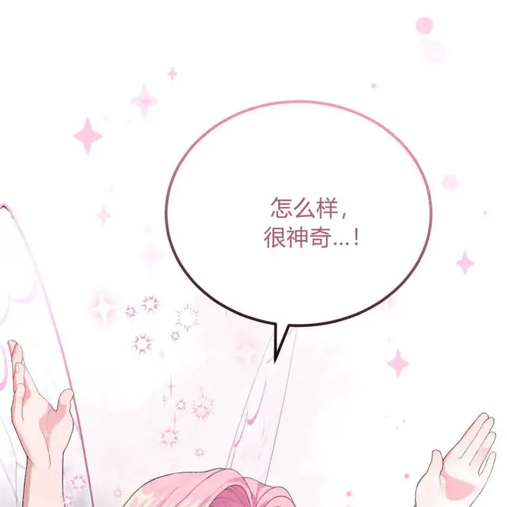 漫画《精灵小姐，请和我签订契约吧》第05话第156张图