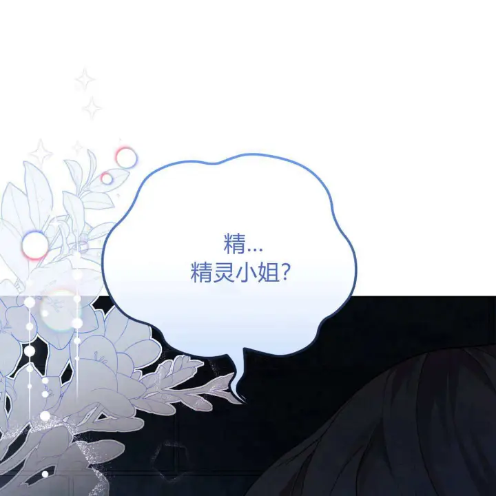 漫画《精灵小姐，请和我签订契约吧》第05话第165张图
