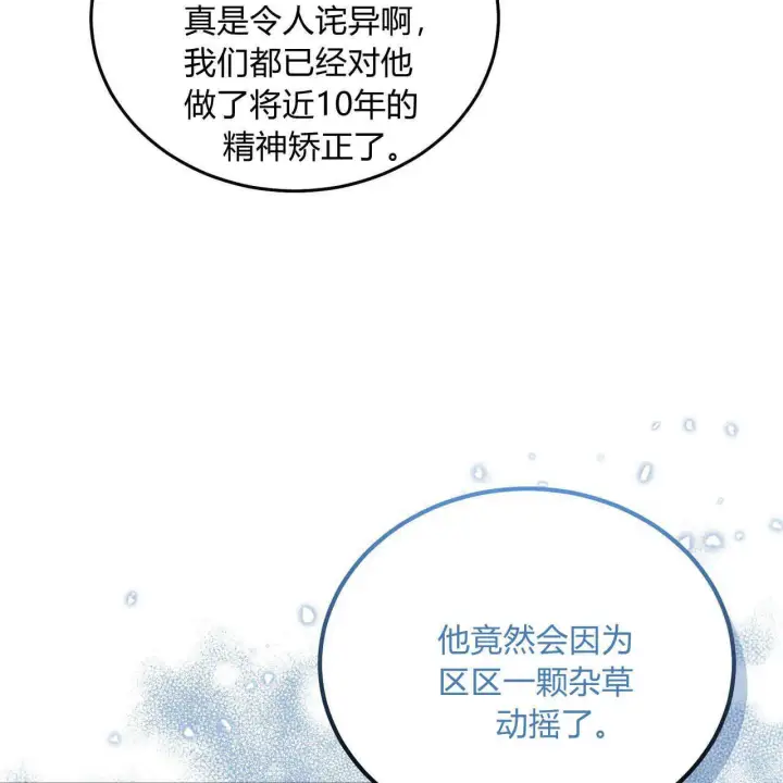 漫画《精灵小姐，请和我签订契约吧》第05话第31张图