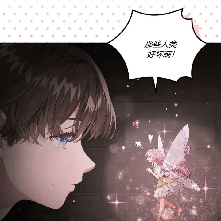 漫画《精灵小姐，请和我签订契约吧》第05话第74张图