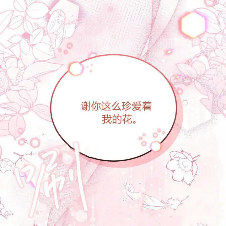 漫画《精灵小姐，请和我签订契约吧》第05话第80张图