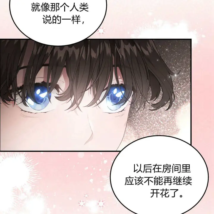 漫画《精灵小姐，请和我签订契约吧》第05话第83张图