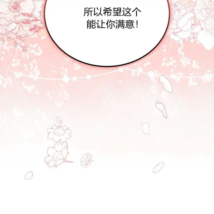 漫画《精灵小姐，请和我签订契约吧》第05话第87张图