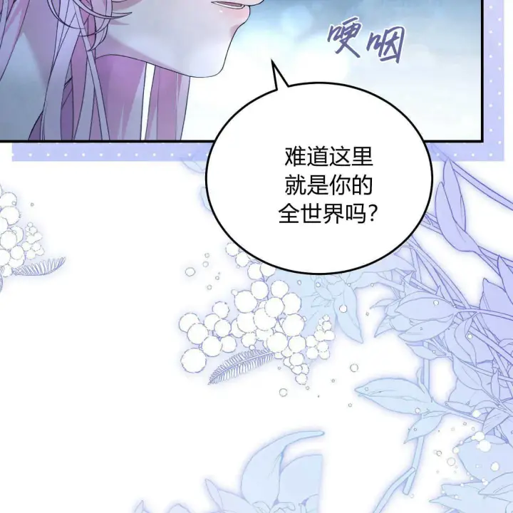 漫画《精灵小姐，请和我签订契约吧》第06话第14张图