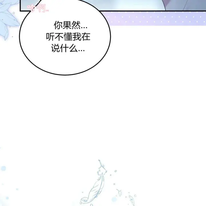 漫画《精灵小姐，请和我签订契约吧》第06话第16张图