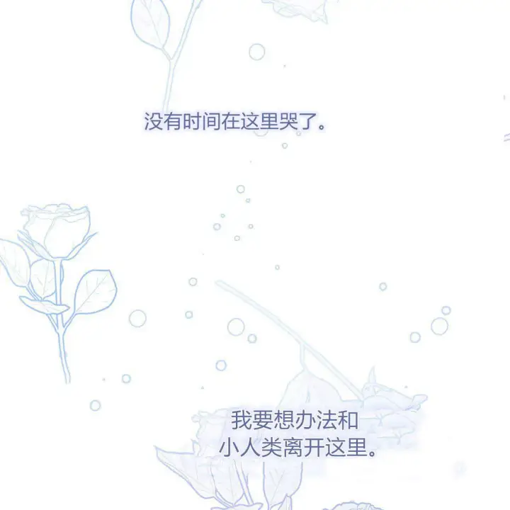 漫画《精灵小姐，请和我签订契约吧》第06话第167张图
