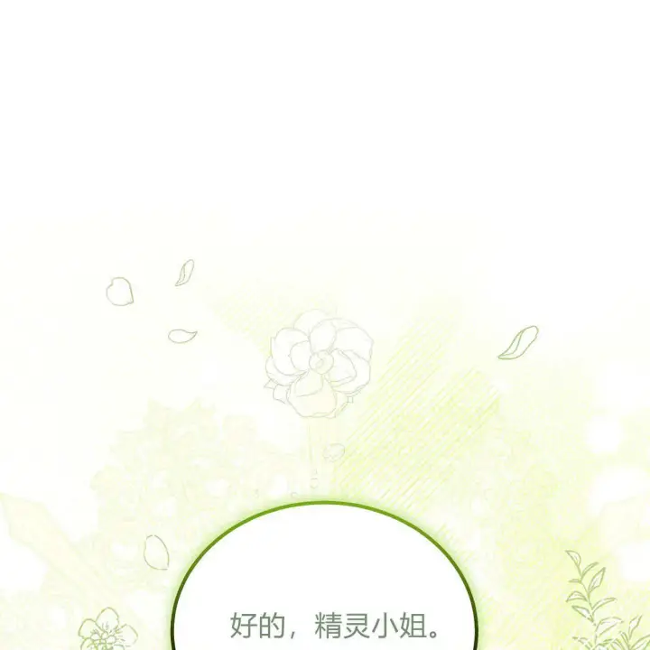 漫画《精灵小姐，请和我签订契约吧》第06话第26张图