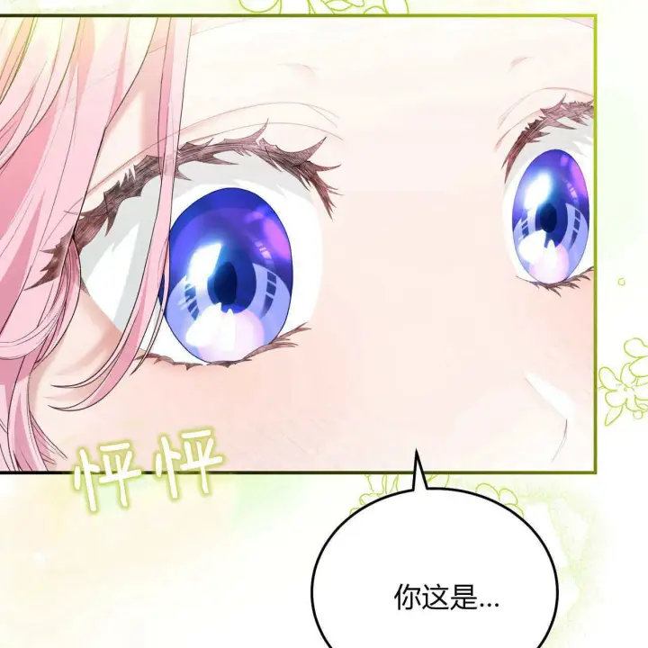 漫画《精灵小姐，请和我签订契约吧》第06话第29张图