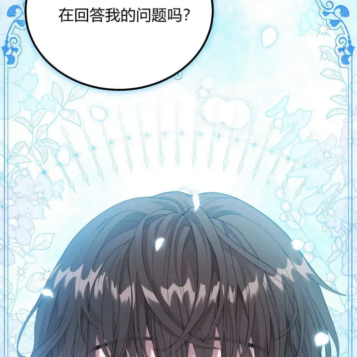 漫画《精灵小姐，请和我签订契约吧》第06话第31张图