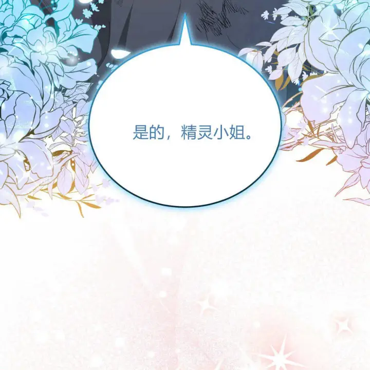 漫画《精灵小姐，请和我签订契约吧》第06话第33张图