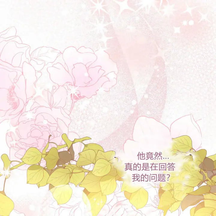 漫画《精灵小姐，请和我签订契约吧》第06话第34张图